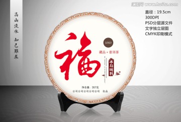 普洱茶（福餅）