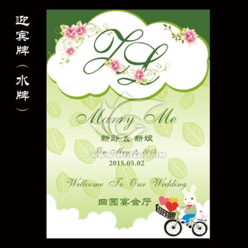 婚禮背景 迎賓牌