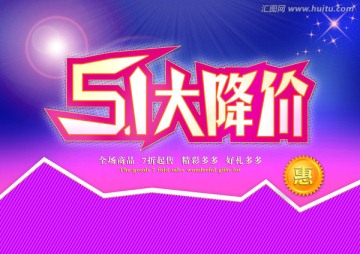 51大降價(jià) 海報(bào)設(shè)計(jì)