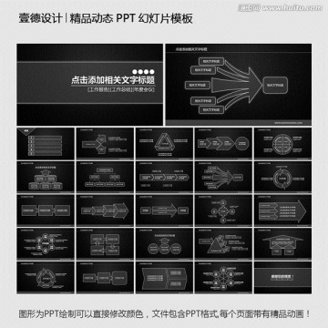 时尚黑色科技扁平动态PPT模版