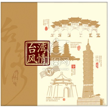 臺式  臺灣月餅 中秋 包