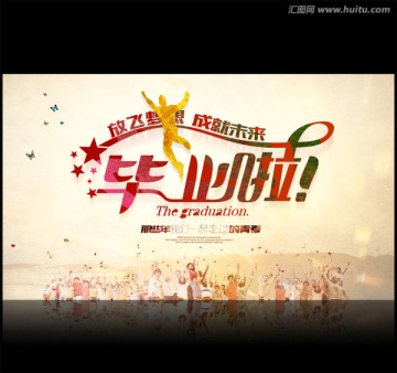 畢業(yè)啦