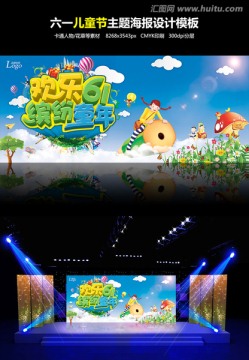 六一兒童節(jié)海報