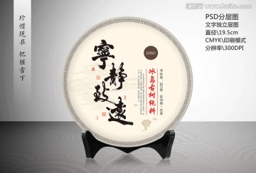 普洱茶（宁静致远）PSD分层图