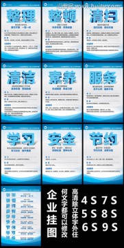 企業(yè)5S6S7S8S9S標語