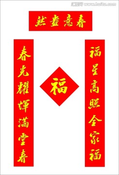福星春光聯(lián)