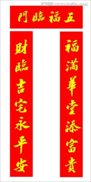 福滿財臨聯(lián)