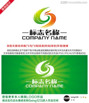 凤凰涅磐LOGO