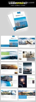 蓝色大气企业宣传画册设计