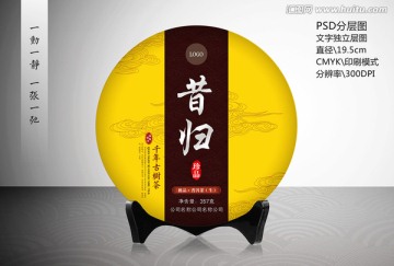 普洱茶（昔歸古樹）