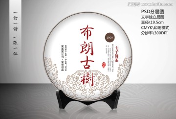 普洱茶（布朗古樹）