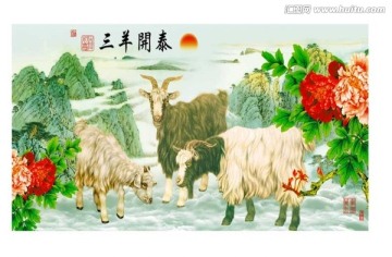 花盆素材 三羊開泰 通道分層