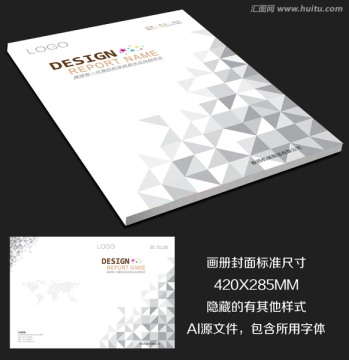 不規(guī)畫冊封面設計 高檔科技封面