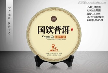 普洱茶（國飲）