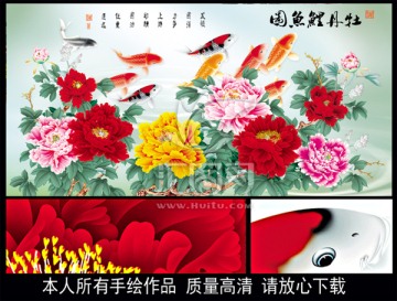 牡丹鯉魚圖 電視背景墻