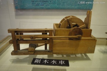 锯木水车