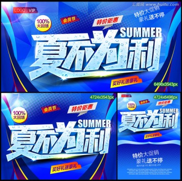 夏不為利