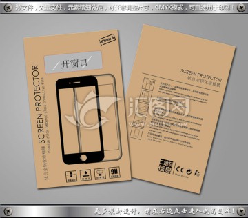手机钢化玻璃保护膜包装设计