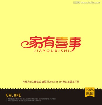 家有喜事 結(jié)婚字體