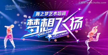 夢想飛揚