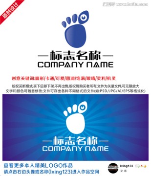 足浴標志