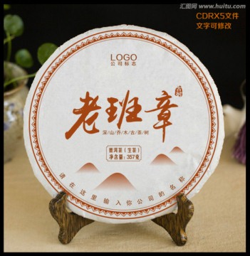 普洱茶包裝平面圖