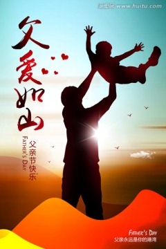 父親節(jié)海報