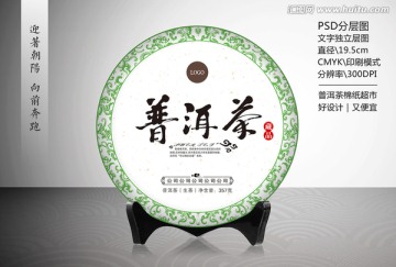 普洱茶（冰清玉潔）