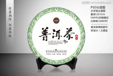 普洱茶（冰清玉洁）