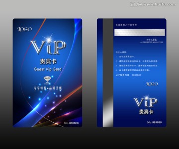 唯美時尚藍色VIP貴賓卡會員卡