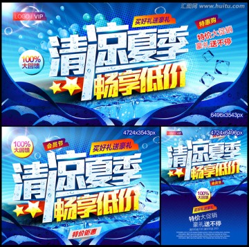 清涼夏季暢享低價