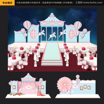 旋轉(zhuǎn)木馬主題婚禮設(shè)計