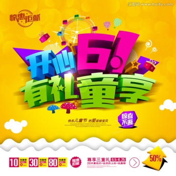 開心61有禮同享