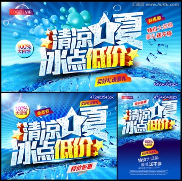 清涼一夏冰點低價