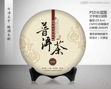 普洱茶（易武純香）