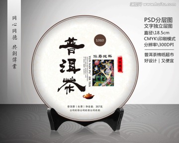 普洱茶（攸樂古茶）