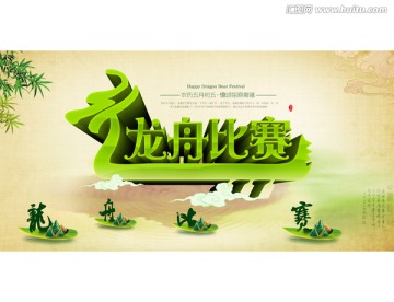 龍舟比賽 端午節(jié)