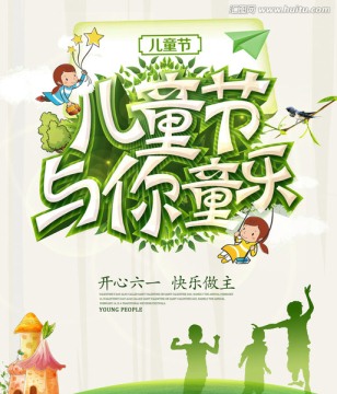 兒童節(jié) 與你童樂