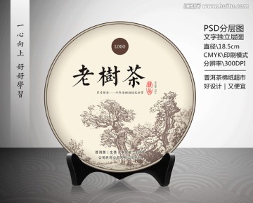 普洱茶（老樹茶）