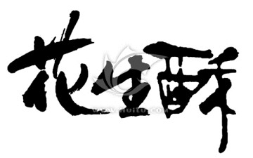 字體設(shè)計(jì)