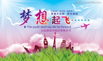 夢想起飛畫面設(shè)計