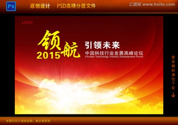 領(lǐng)航2015 海報設(shè)計