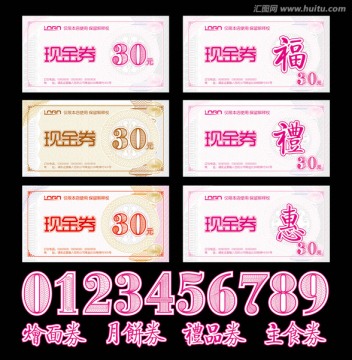 防偽團(tuán)花底紋代金券月餅券數(shù)字設(shè)
