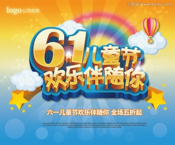六一兒童節(jié)
