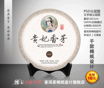 普洱茶（貴妃香芽）