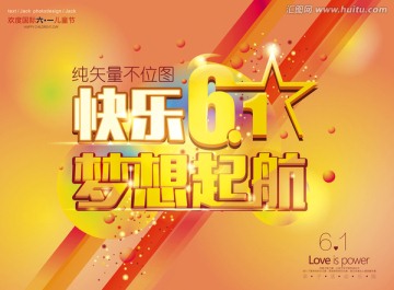 六一兒童節(jié)純矢量背景板設(shè)計(jì)