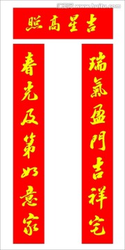瑞氣春光聯(lián)