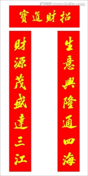 生意財(cái)源聯(lián)