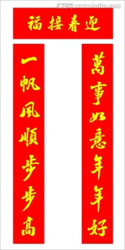 萬事一帆聯(lián)