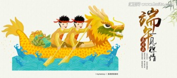 端午節(jié)